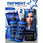 رنگ مو نیمه دائمی بد گرل مدل شیطان آبی (BAD GIRL Color BLUE DEVIL) - Image 5