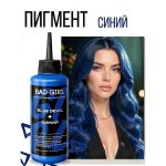 رنگ مو نیمه دائمی بد گرل مدل شیطان آبی (BAD GIRL Color BLUE DEVIL) - Image 2