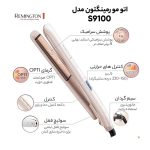 اتو مو پرولوکس رمینگتون مدل 9100 (REMINGTON Hair Straightener Proluxe S9100) - Image 8