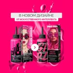 رنگ مو نیمه دائمی بد گرل مدل شوک نئونی (BAD GIRL Color Neon Shock) - Image 4