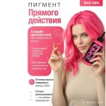 رنگ مو نیمه دائمی بد گرل مدل شوک نئونی (BAD GIRL Color Neon Shock) - Image 3