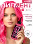 رنگ مو نیمه دائمی بد گرل مدل شوک نئونی (BAD GIRL Color Neon Shock) - Image 2