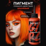رنگ مو نیمه دائمی بد گرل مدل ققنوس (BAD GIRL Color Phoenix) - Image 4