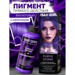 رنگ مو نیمه دائمی بد گرل مدل طوفان بنفش (BAD GIRL Color Purple Storm) - Image 4