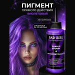 رنگ مو نیمه دائمی بد گرل مدل طوفان بنفش (BAD GIRL Color Purple Storm) - Image 3