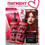 رنگ مو نیمه دائمی بد گرل مدل ملکه قلب (BAD GIRL Color Queen of Heart) - Image 4