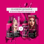 رنگ مو نیمه دائمی بد گرل مدل رز وحشی (BAD GIRL Color Wild Rose) - Image 5