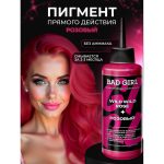 رنگ مو نیمه دائمی بد گرل مدل رز وحشی (BAD GIRL Color Wild Rose) - Image 3